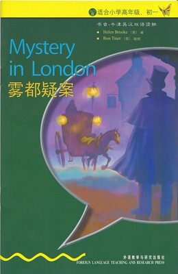 入门级  适合小学高年级、初一  书虫.牛津英汉双语读物  雾都疑案 Mystery  in  London  外语教学与研究出版社
