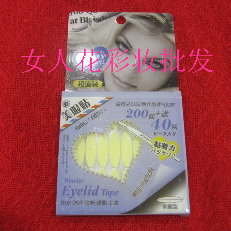 批发火烈鸟双眼皮贴美眼贴 进口3D医疗用透气贴布 防水防汗俏丽型|msdalam kategori Alat solek/minyak wangi/kecantikan, Alat-alat Kecantikan, pelekat kelopak mata - dari Buy2taobao.com untuk memberikan perkhidmatan ejen Taobao profesional membeli