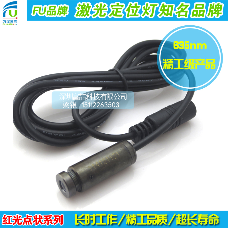 精工级点状激光器富喆635nm5mw