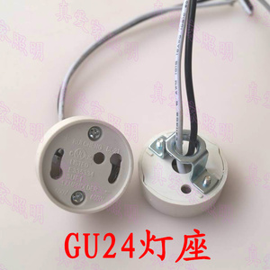 GU24灯头 GU24灯座 gu24老化测试灯座 塑料灯口LED灯座 灯具配件