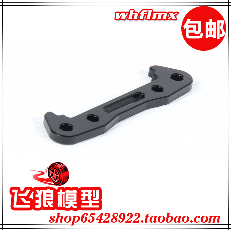 ROFUN 若凡汽油遥控车LT 贝拓 LOSI 5T 前下摆臂 固定片 151003