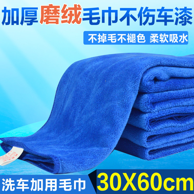 洗车毛巾汽车细纤维不掉毛大号加厚吸水擦车巾洗车布用品60 160|msdalam kategori kereta/artikel/Fitting/Refit, pembersihan bekalan kereta/Alat pembersihan, tuala cache - dari Buy2taobao.com untuk memberikan perkhidmatan ejen Taobao profesional membeli