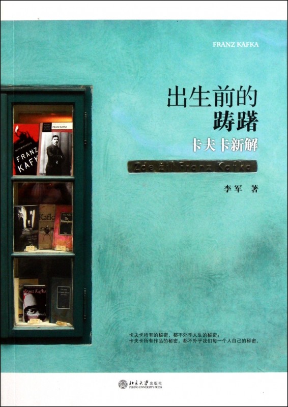 出生前的踌躇(卡夫卡新解) 博库网