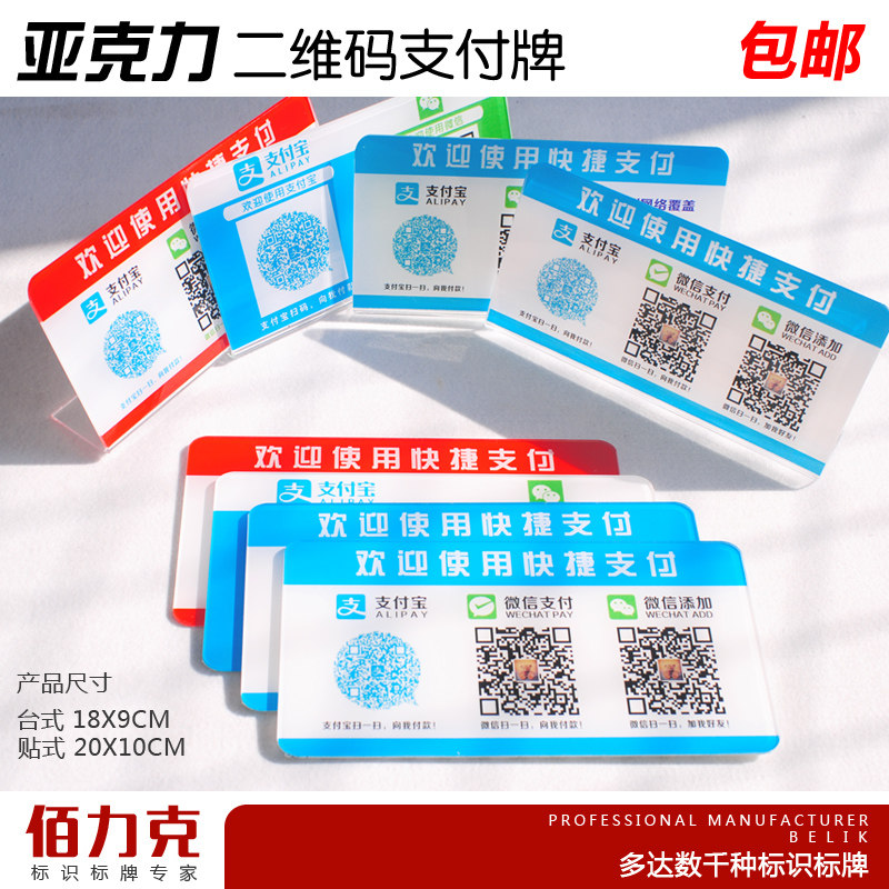 二维码微信支付宝扫码支付牌亚克力收付款花呗付款码墙贴台牌定制