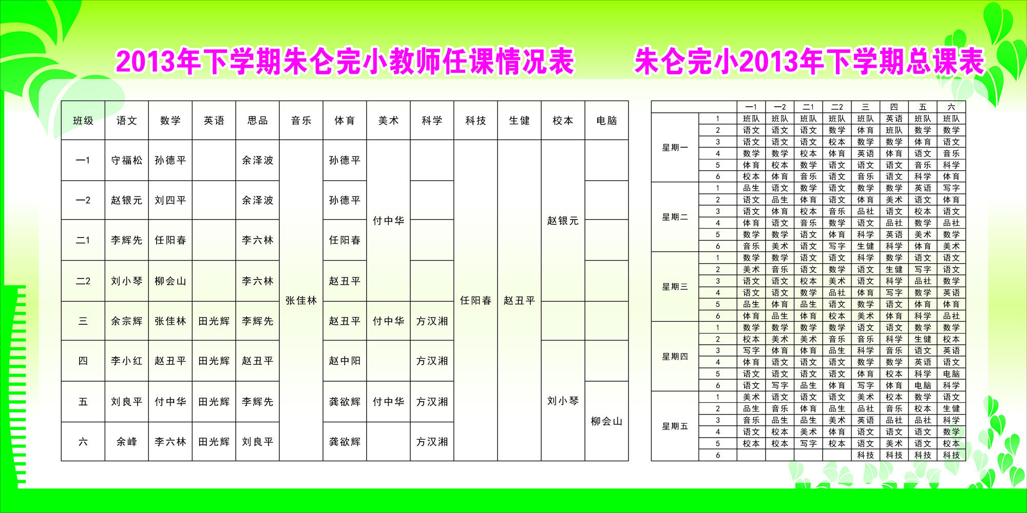 698海报印制617教师任课情况表学期总课表