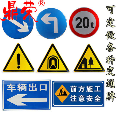 交通标志牌限速铝板反光标牌道路指示标识牌公路前方施工安全警示