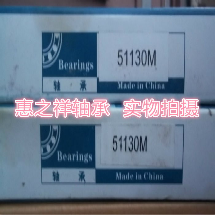 ZWZ轴承 瓦房店轴承 51130M D51130 D8130 尺寸150*190*31铜架子