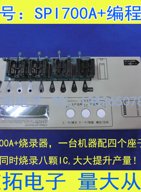 SPI FLASH一托八量产型烧录器编程器SPI700A+,XF-8000C送座子