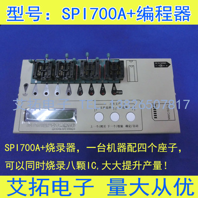SPI FLASH一托八量产型烧录器编程器SPI700A+,XF-8000C送座子