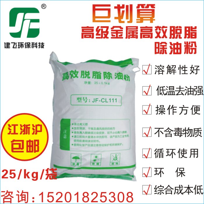 金属去油粉低泡强效脱脂剂