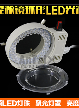 白色LED环形灯 56颗灯珠 体视显微镜环形光源 环形灯管 亮度可调