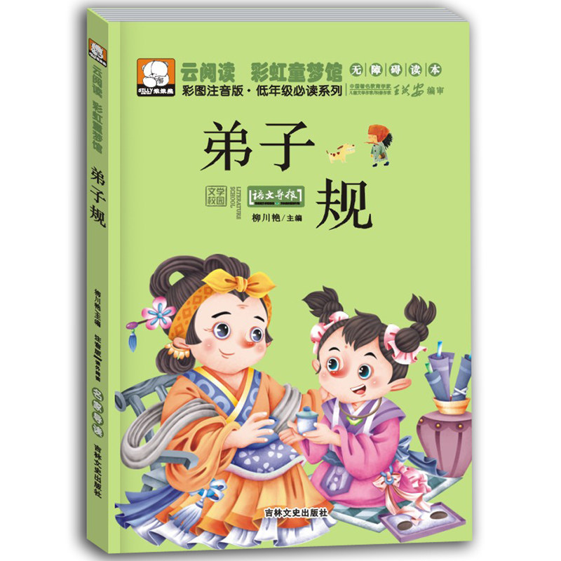 [4 19.8 element]Genuine For Students child Early education initiation Color pictures Bopomofo pupil first grade second grade extracurricular read Required reading book 3-6-7-10 children Ancient Chinese Literature Search classic Best seller reading Three Character Classicin the Books/Magazine/Newspaper , Children's books/Supplementary , Other children's books  category - from Buy2taobao.com to provide professional Taobao agent buy service