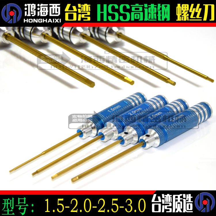 进口加长HSS高速钢内六角螺丝刀扳手镀钛金刀头起子1.5-2-2.5-3mm