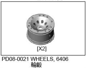 雷虎G5 配件 PD08-0021 轮毂