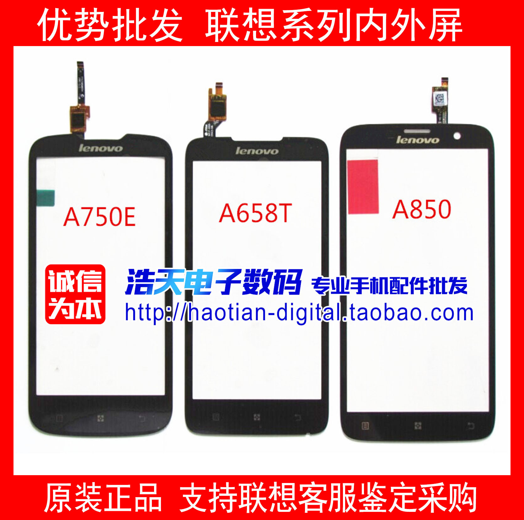 A750E联想A770E触摸屏A850+触屏A656外屏A658T手写屏幕A766显示屏在类目 3C数码配件, 手机配件, 手机零部件中 - 来自Buy2taobao.com提供专业的淘宝代购服务