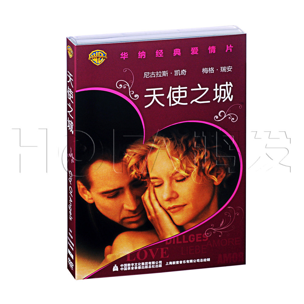 新索正版 电影 华纳经典爱情片-天使之城 (dvd)