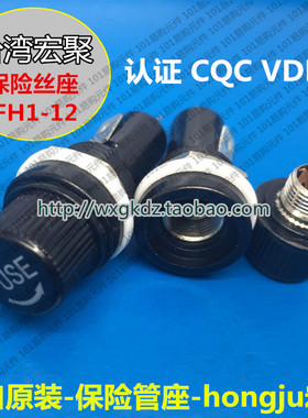 台湾宏聚 保险丝座 FH1-12 5*20mm 10A250V 保险管座 进口
