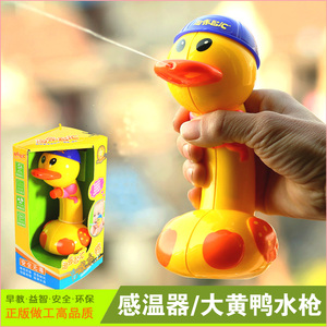 变色感温喷水鸭子夏天海边旅行水枪宝宝浴室戏水洗澡沙滩户外玩具