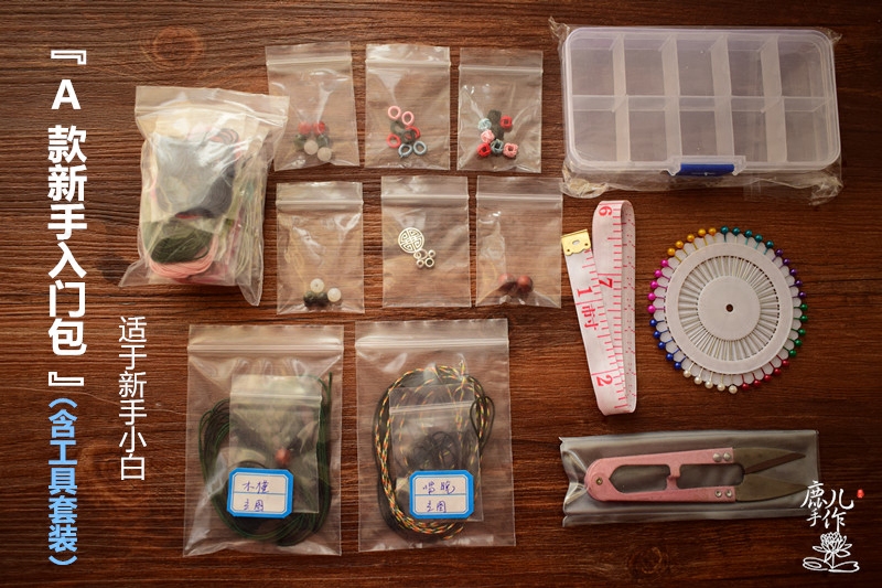 新手入门包 基础金刚结手绳手工diy手链含银饰配件工具 送教程