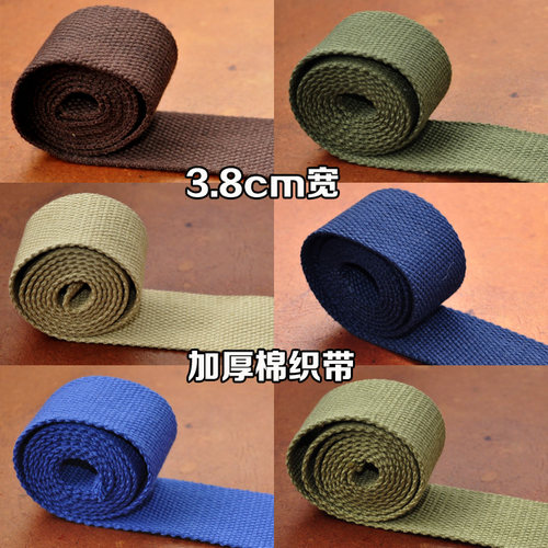 帆布棉织带背包带diy背带加厚