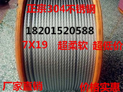 304不锈钢钢丝绳 牵引绳升降绳吊绳套绳 软钢丝绳电梯绳 7*19 4mm
