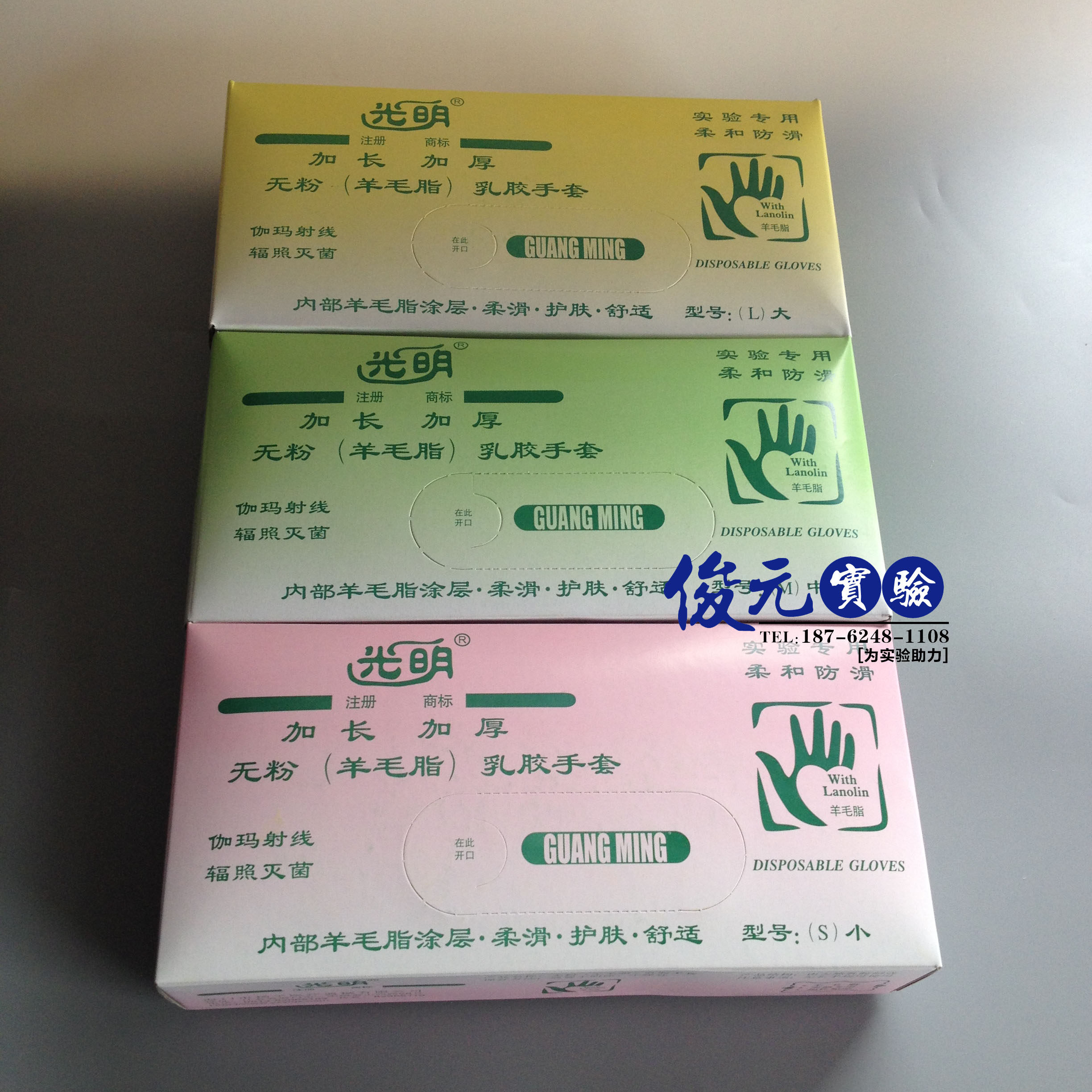 光明加长加厚无粉羊毛脂乳胶手套 独立包装 大/中/小号 25副/盒