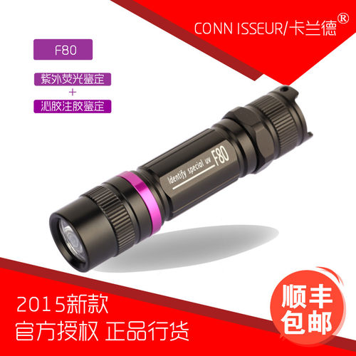 紫光专业鉴别翡翠手电筒