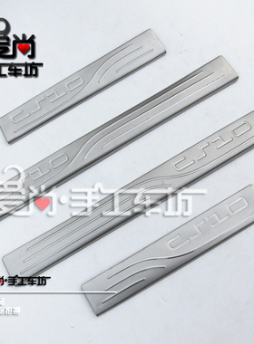 猎豹CS10外置迎宾踏板迎宾条 CS10改装专用不锈钢下门槛保护亮条