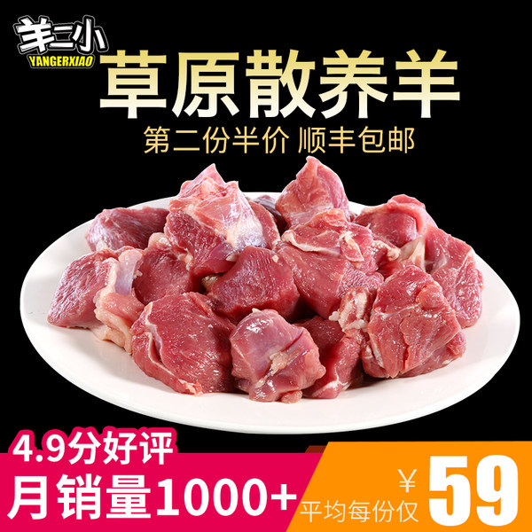 羊二小 内蒙古羔羊 无骨后腿肉 750g*2份 ¥118.5包邮(¥79 第2件半价) 羊二小 内蒙古羔羊 无骨后腿肉 750g*2份 ¥118.5包邮(¥79 第2件半价)