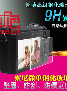 适用于索尼微单A6100A6300A5000a6000L A6400屏幕贴膜钢化玻璃膜