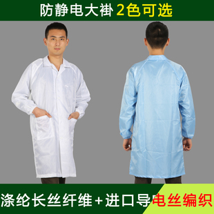 防静电大褂 无尘服静电衣防尘服防护服洁静服 食品帽白蓝色工作服