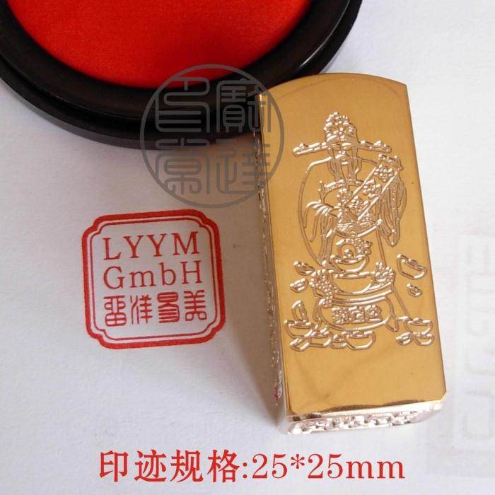 黄铜印章篆体刻印名字印姓名章