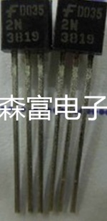 电子元 芯片 配单 全新原装 2N3819 场效应管 森富电子 器件