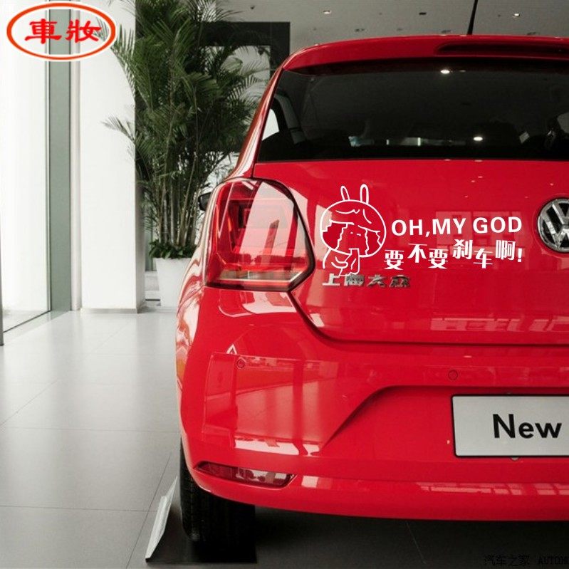 oh my god要不要刹车 幽默搞笑车贴 反光贴 网络流行语 文字车贴