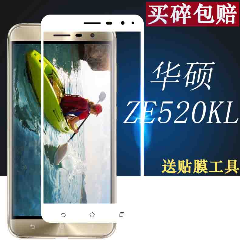 »ªË¶ZenFone3 5.2´ç¸Ö»¯²£Á§Ä¤È«ÆÁZE520KLÊÖ»úZ017DAÌùĤ±£»¤Ä¤
