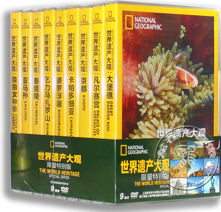 正版记录片DVD碟国家地理:世界遗产大观9碟限量特别版高清纪录片