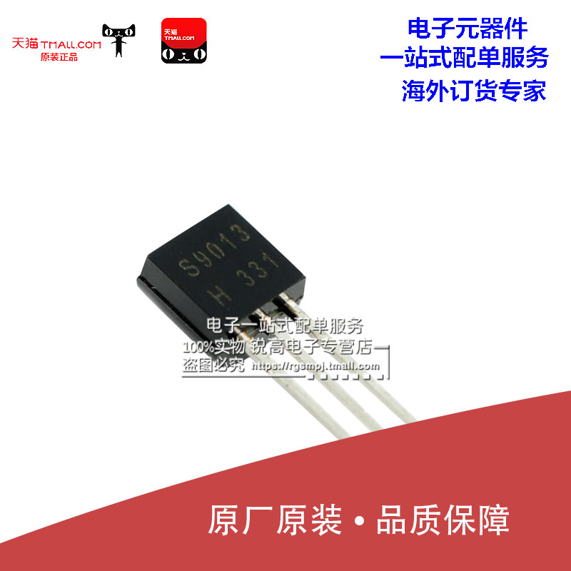 锐高 三极管 直插S9013H 331 S9013 TO-92 中功率晶体管(10个)