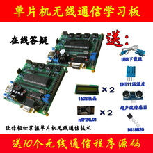 51单片机开发板 学习板/NRF24L01 无线模块/无线通信学习板 2401