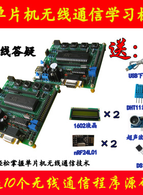51单晶片开发板 学习板/NRF24L01 无线模组/无线通信学习板 2401
