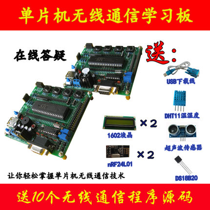 51单片机开发板 学习板/NRF24L01 无线模块/无线通信学习板 2401