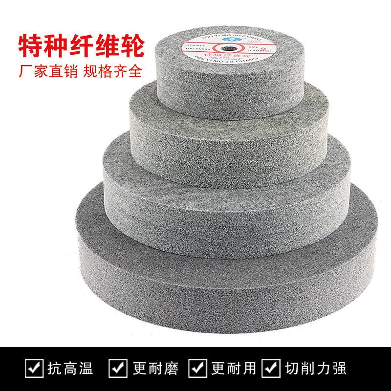 尼龙抛光轮纤维轮 马达用打磨金属拉丝不锈钢抛光片150 200 300