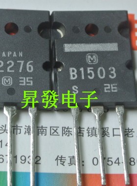 全新音频功放对管B1503 D2276 2SB1503 2SD2276 B1502 D2275 对10