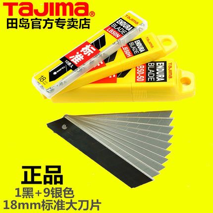 正品特价 日本田岛刀片 LB50H 18mm大美工刀片 裁纸刀片 壁纸刀片
