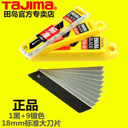 正品特价 日本田岛刀片 LB50H 18mm大美工刀片 裁纸刀片 壁纸刀片
