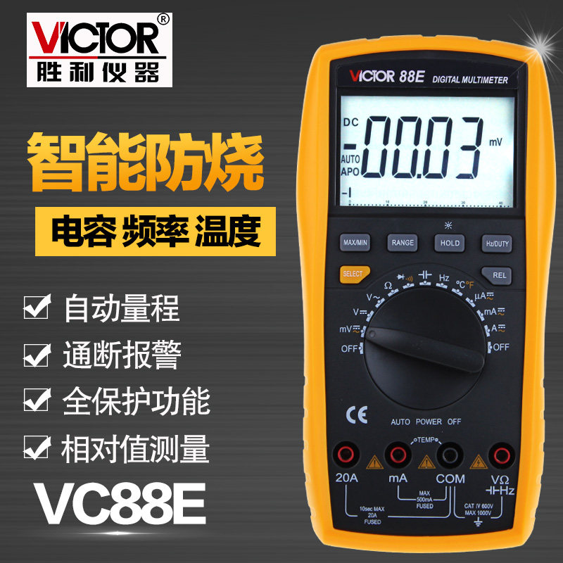胜利新款自动量程数字万用表VC88E 大屏幕/带背光 电容/频率/温度