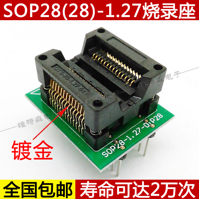 全国包邮 下压弹片老化座，sop28（28）-1.27 本款烧录座适配芯片规格：SOP封装、28PIN、引脚间距1.27mm、芯片本体（不含引脚）宽度7.5mm。