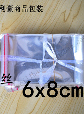 自粘袋opp不干胶袋透明袋包装袋塑料小袋子 9丝6x8cm  200个