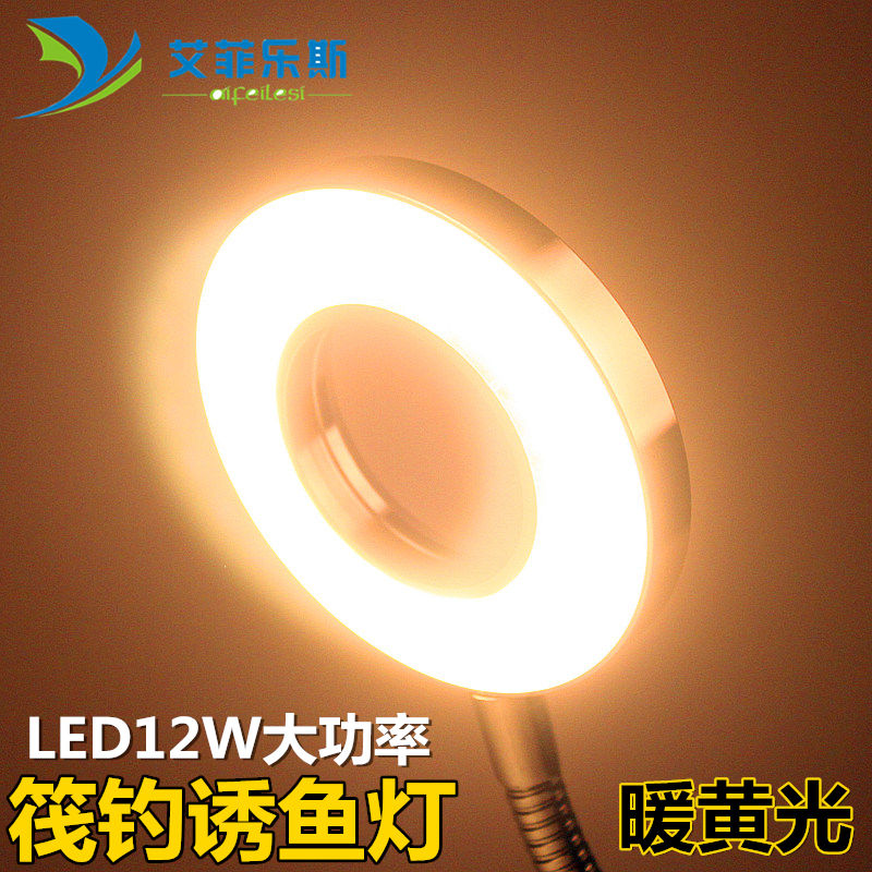 钓鱼灯 筏钓灯黄光诱鱼灯夜钓灯夹式软管钓鱼灯台灯12W大功率包邮