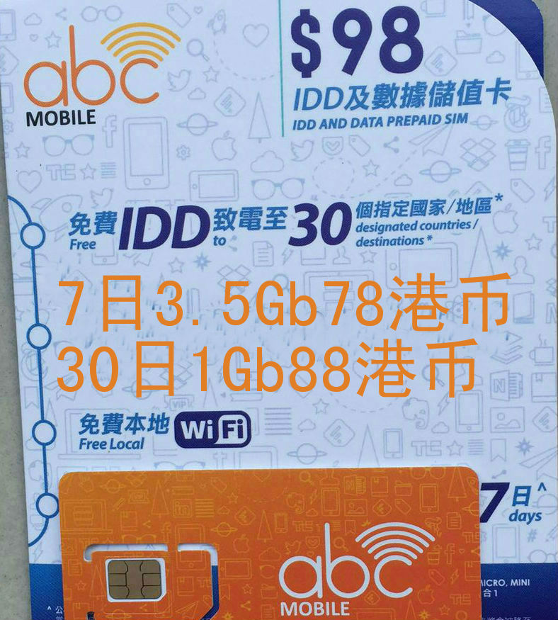 香港電話卡 7天30天4G上網 abc98面值 one2free升級版可熱點分享