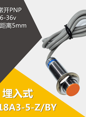 沪工LJ18A3-5-Z/BY M18电感式接近开关直流三线PNP常开DC6-36